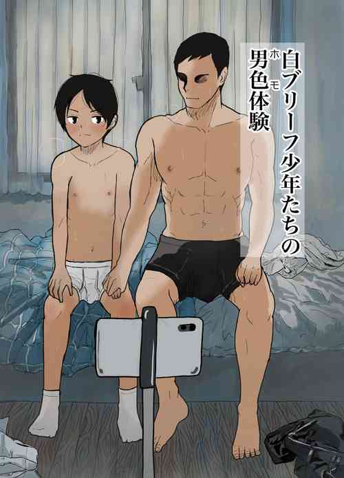 Download 白ブリーフ少年たちの〇〇体験