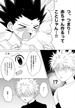 Page 21 of キルゴン新婚生活if