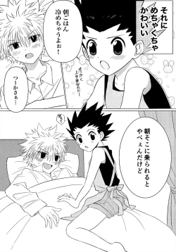 Page 5 of キルゴン新婚生活if
