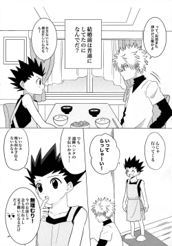 Page 8 of キルゴン新婚生活if
