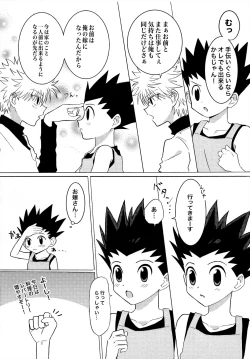 Page 9 of キルゴン新婚生活if