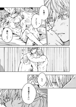 Page 40 of Mugenno&nbsp;Sakini Itarumade