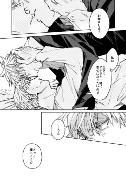 Page 51 of Mugenno Sakini Itarumade