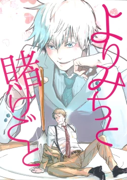 Page 1 of Yorimichi to Kakegoto