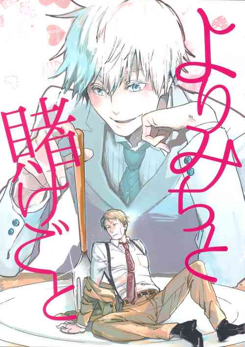 [Okaya] Yorimichi to Kakegoto (Jujutsu Kaisen) [English] {Goddess Scans}