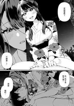 Page 15 of Inaka no Natsu to Midarana Kimi to5