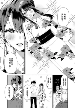 Page 4 of Inaka no Natsu to Midarana Kimi to5