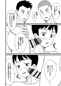Page 14 of 酒酔3P～酔った勢いでノンケ友達とやっちゃいました～