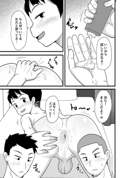 Page 19 of 酒酔3P～酔った勢いでノンケ友達とやっちゃいました～