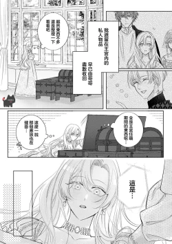 Page 11 of ai ga omoi kishi koushaku ha、tuihou reijou no subete wo ubai tukushitai。 | 爱得太深沉的骑士公爵，想要夺得流放千金的一切。 22