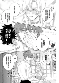 Page 15 of ai ga omoi kishi koushaku ha、tuihou reijou no subete wo ubai tukushitai。 | 爱得太深沉的骑士公爵，想要夺得流放千金的一切。 22