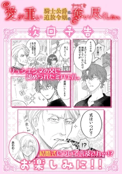 Page 28 of ai ga omoi kishi koushaku ha、tuihou reijou no subete wo ubai tukushitai。 | 爱得太深沉的骑士公爵，想要夺得流放千金的一切。 22