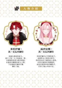 Page 2 of ai ga omoi kishi koushaku ha、tuihou reijou no subete wo ubai tukushitai。 | 爱得太深沉的骑士公爵，想要夺得流放千金的一切。 22