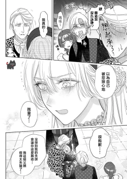 Page 4 of ai ga omoi kishi koushaku ha、tuihou reijou no subete wo ubai tukushitai。 | 爱得太深沉的骑士公爵，想要夺得流放千金的一切。 22