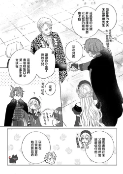 Page 6 of ai ga omoi kishi koushaku ha、tuihou reijou no subete wo ubai tukushitai。 | 爱得太深沉的骑士公爵，想要夺得流放千金的一切。 22