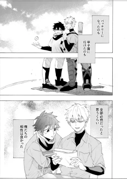 Page 18 of 僕は神様なんかじゃない総集編