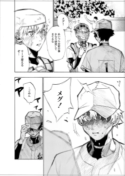 Page 210 of 僕は神様なんかじゃない総集編