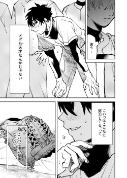 Page 232 of 僕は神様なんかじゃない総集編