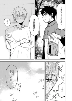 Page 256 of 僕は神様なんかじゃない総集編