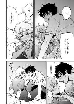 Page 267 of 僕は神様なんかじゃない総集編