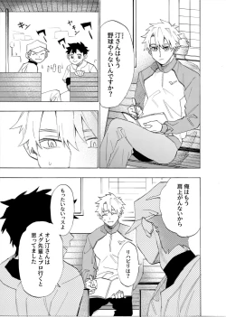 Page 28 of 僕は神様なんかじゃない総集編