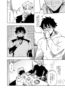 Page 343 of 僕は神様なんかじゃない総集編
