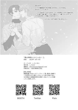 Page 395 of 僕は神様なんかじゃない総集編