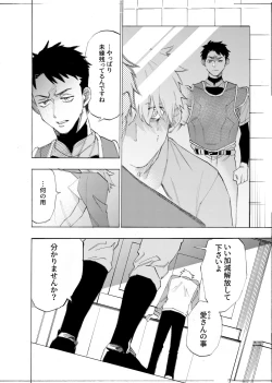 Page 39 of 僕は神様なんかじゃない総集編