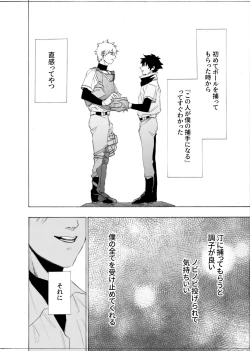 Page 43 of 僕は神様なんかじゃない総集編