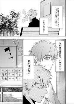 Page 46 of 僕は神様なんかじゃない総集編