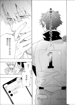 Page 54 of 僕は神様なんかじゃない総集編