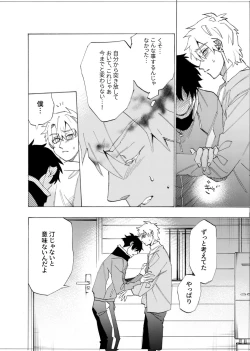 Page 67 of 僕は神様なんかじゃない総集編