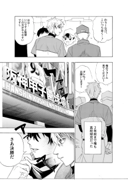 Page 6 of 僕は神様なんかじゃない総集編