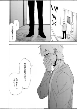 Page 75 of 僕は神様なんかじゃない総集編