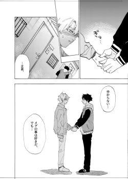 Page 91 of 僕は神様なんかじゃない総集編