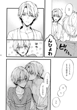 Page 8 of Amano Kyoudai. 4 - Amano Brothers 4