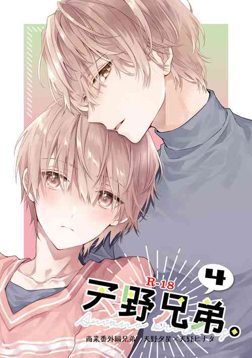 Download Amano Kyoudai. 4 - Amano Brothers 4