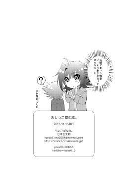 Page 18 of choco-BANANA.] おしっこ飲む本。