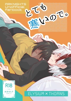 Page 1 of とても寒いので