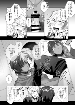 Page 8 of とても寒いので
