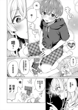 Page 8 of Dokidoki Kurabe