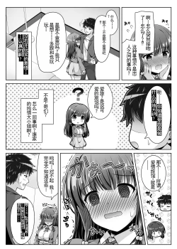 Page 14 of Soujuku Kanojo wa Senobi Shitai!