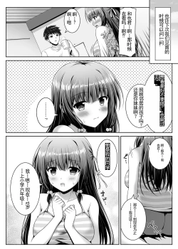 Page 28 of Soujuku Kanojo wa Senobi Shitai!