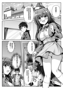Page 3 of Soujuku Kanojo wa Senobi Shitai!