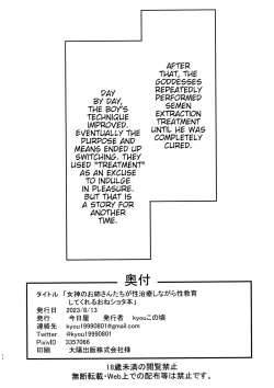 Page 22 of Megami no Oneetachi ga Nukinuki shinagara Pakopako shite kureru OneShota Hon