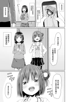 Page 2 of Seisona Imouto no Tomodachi wa Mesugaki deshita
