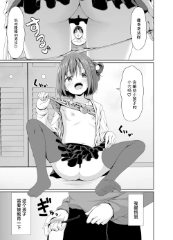 Page 6 of Seisona Imouto no Tomodachi wa Mesugaki deshita