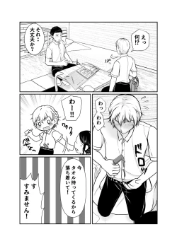 Page 7 of 僕だけが知ってる友達の母