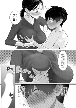 Page 7 of 配達先は推し