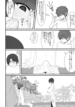 Page 22 of 混浴で先輩に出会う